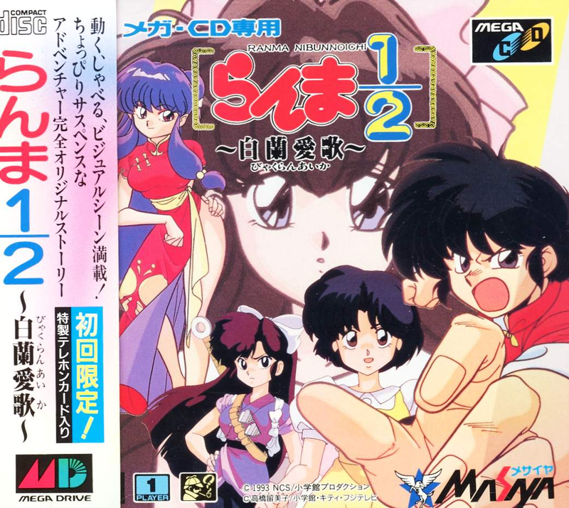 Ranma 1/2: Byakuranaika image 1