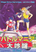 Battle Mania II Daiginjou thumbnail 1