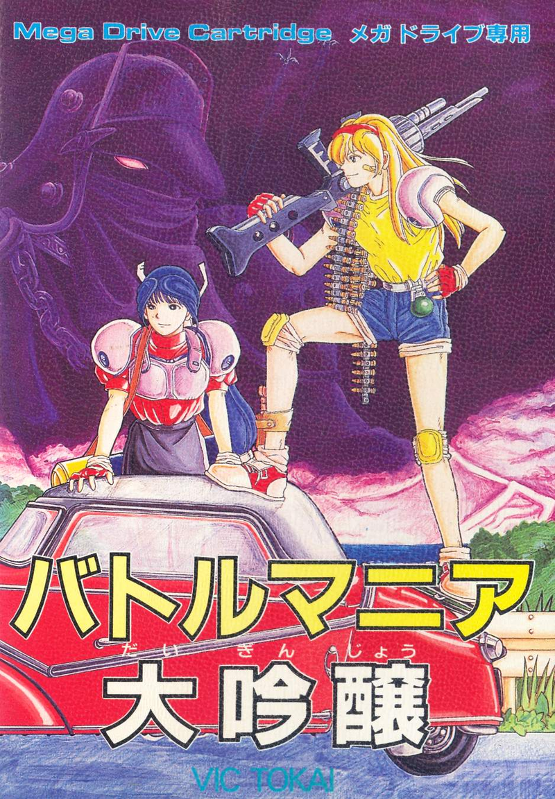 Battle Mania II Daiginjou image 1