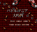 Battle Mania II Daiginjou thumbnail 2