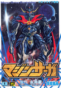 Mazin Saga thumbnail 1