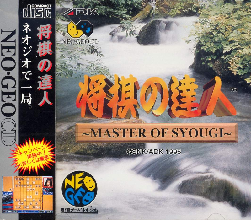 Shougi no Tatsujin: Master of Syougi image 1