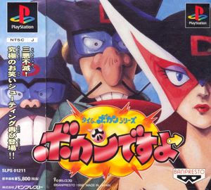 Time Bokan Series: Bokan Desuyo_