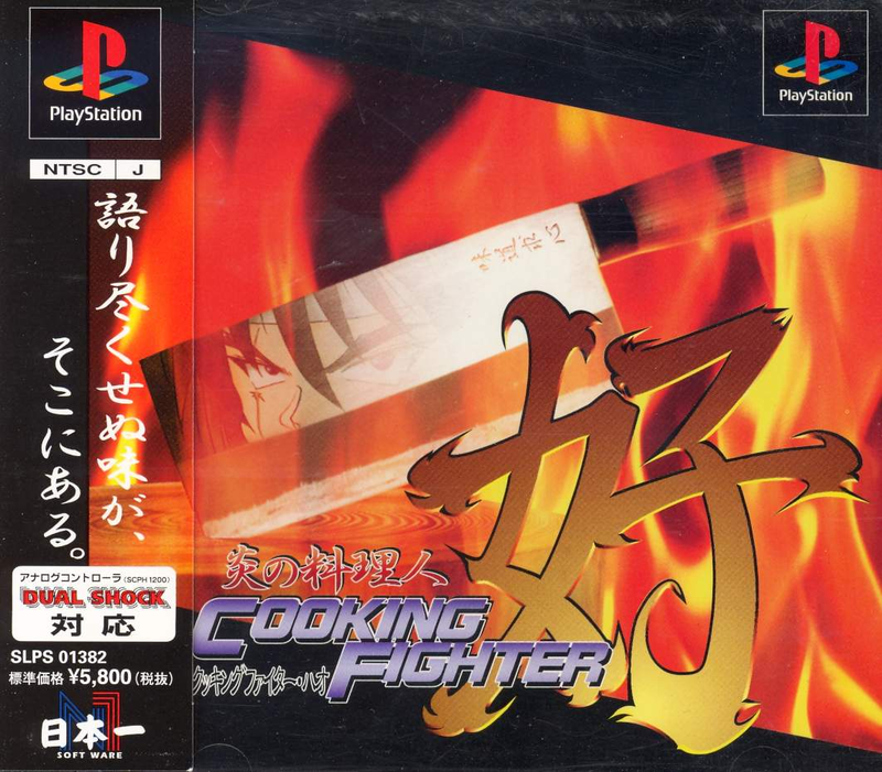 Honoo no Ryourinin: Cooking Fighter Hao image 1