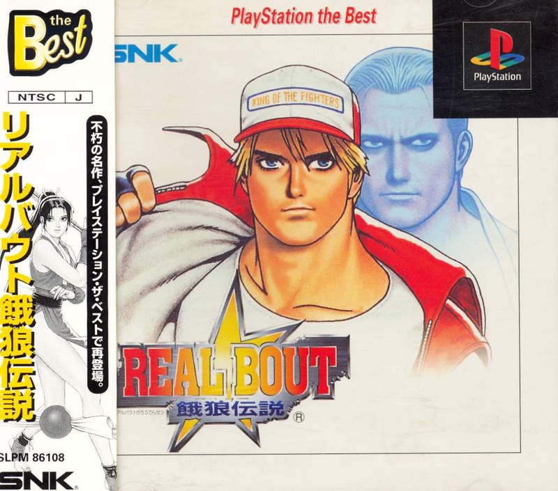 Real Bout Fatal Fury (PlayStation the Best) image 1