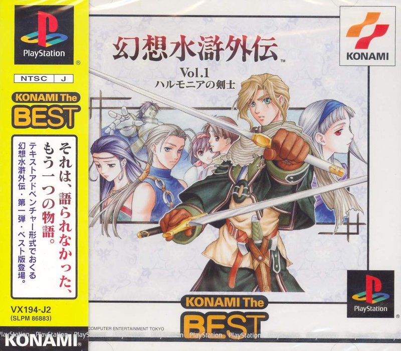 Gensou Suiko Gaiden Vol. 1: Harmonia no Kenshi (Konami the Best) image 1