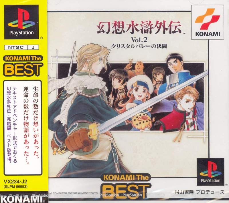 Gensou Suiko Gaiden Vol. 2: Crystal Valley no Kettou (Konami the Best) image 1