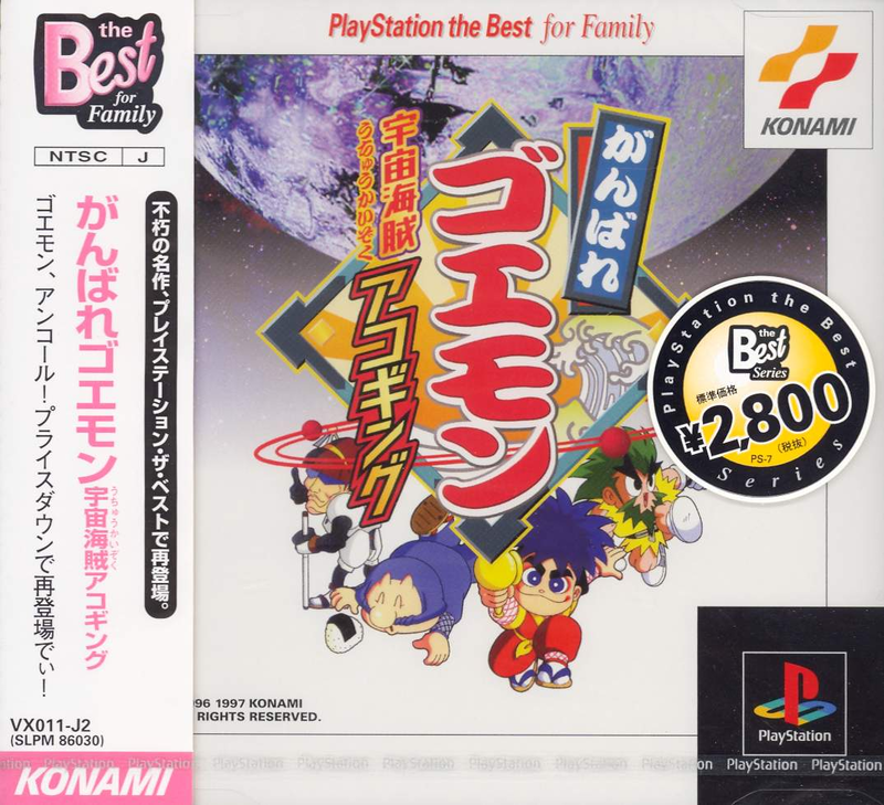 Ganbare Goemon: Uchuu Kaizoku Akoking (PlayStation the Best) image 1