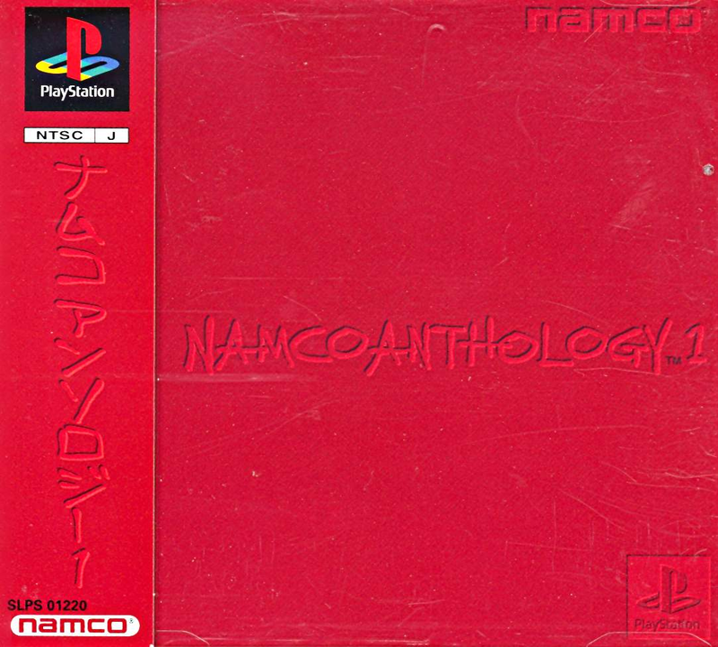 Namco Anthology 1 image 1