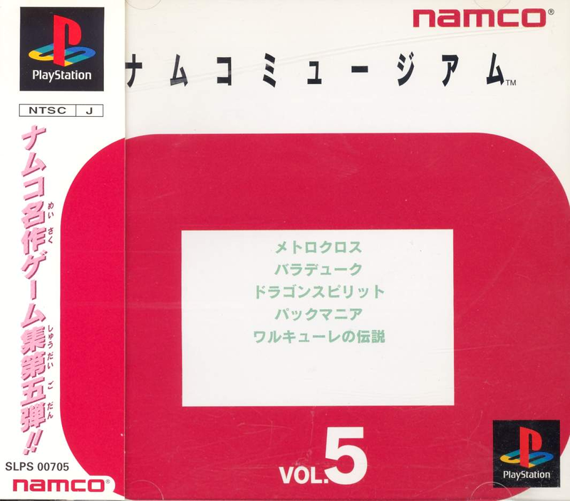 Namco Museum Vol. 5 image 1