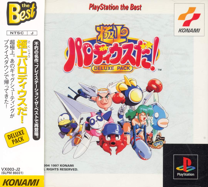 Gokujou Parodius Da! Deluxe Pack (PlayStation the Best) image 1