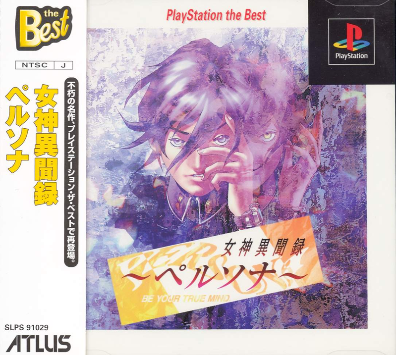 Persona: Be Your True Mind (PlayStation the Best) image 1