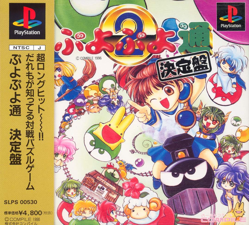 Puyo Puyo 2: Ketteiban image 1