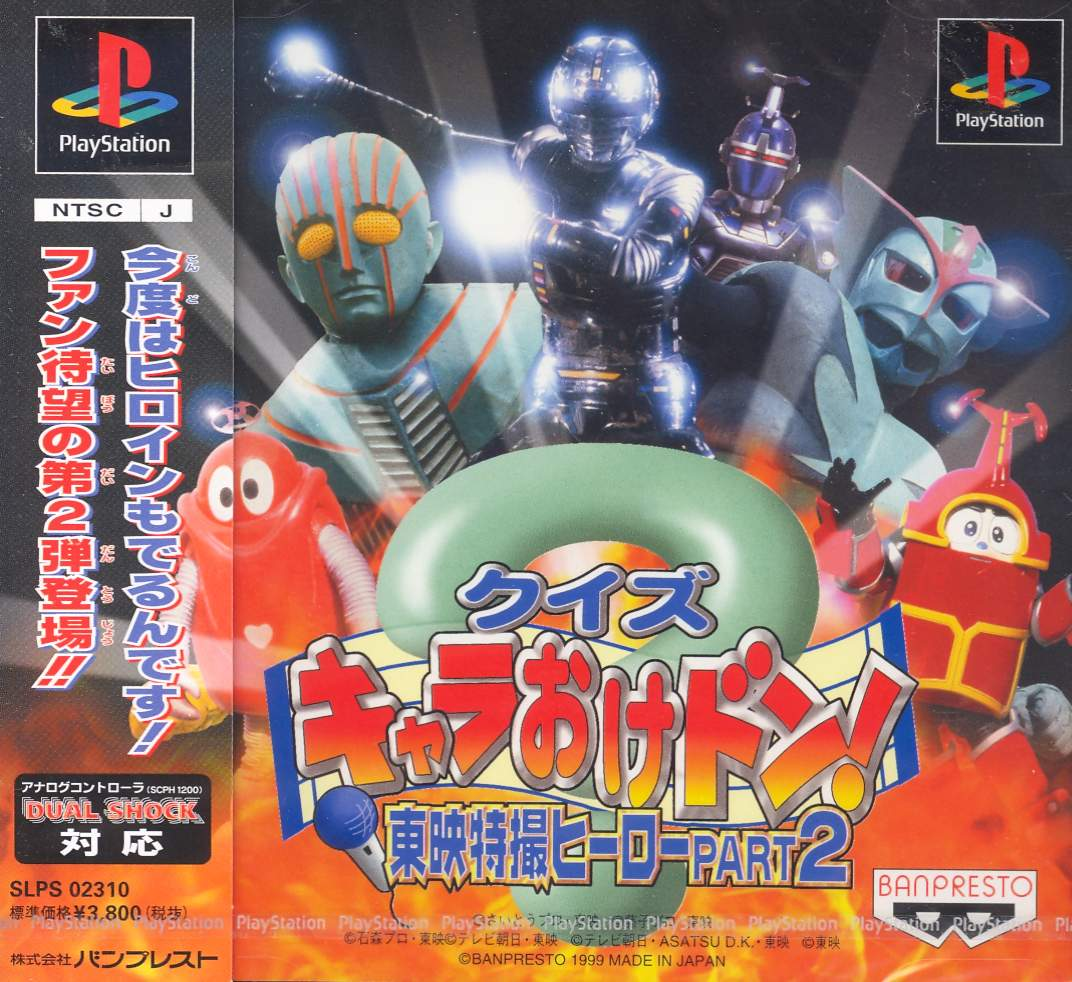 Quiz Charaoke Don! Touei Tokusatsu Hero Part 2 — Import Game Deal