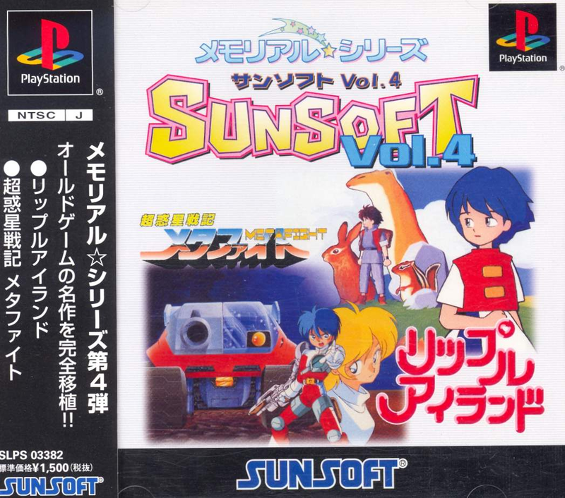 Memorial Series Sunsoft Vol. 4: Chou Wakusei Senki Metafight & Lipple Island image 1