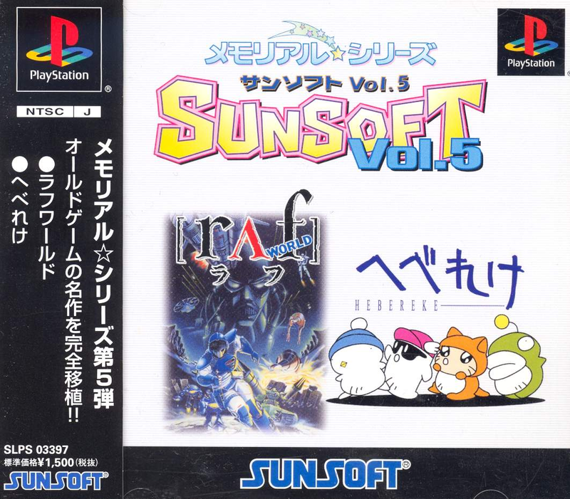 Memorial Series Sunsoft Vol. 5: RAF World & Hebereke image 1