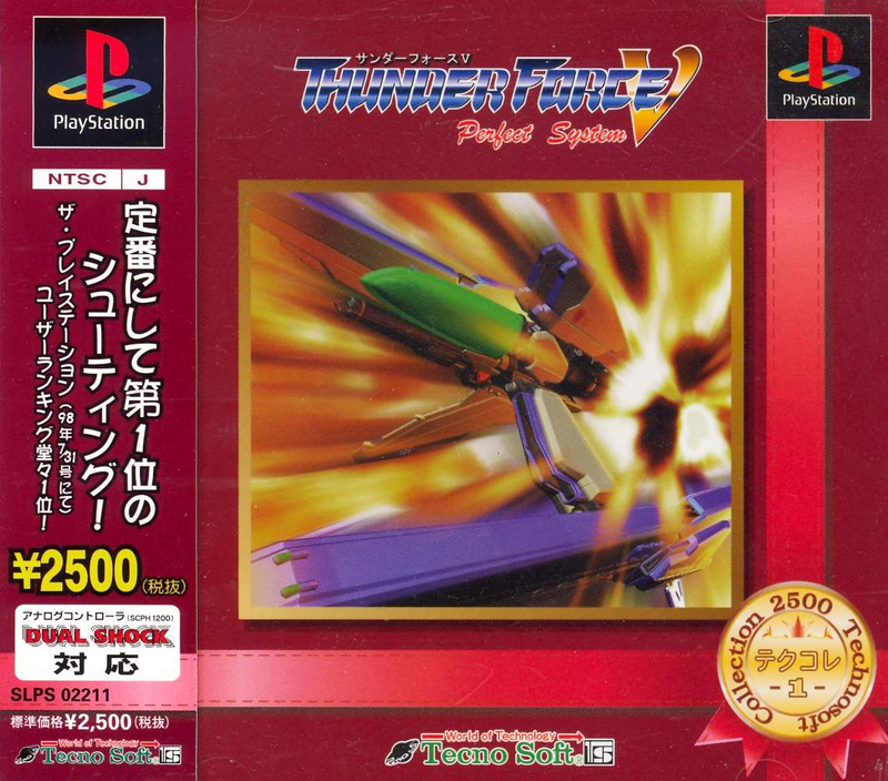Thunder Force V: Perfect System (Technosoft Collection) image 1