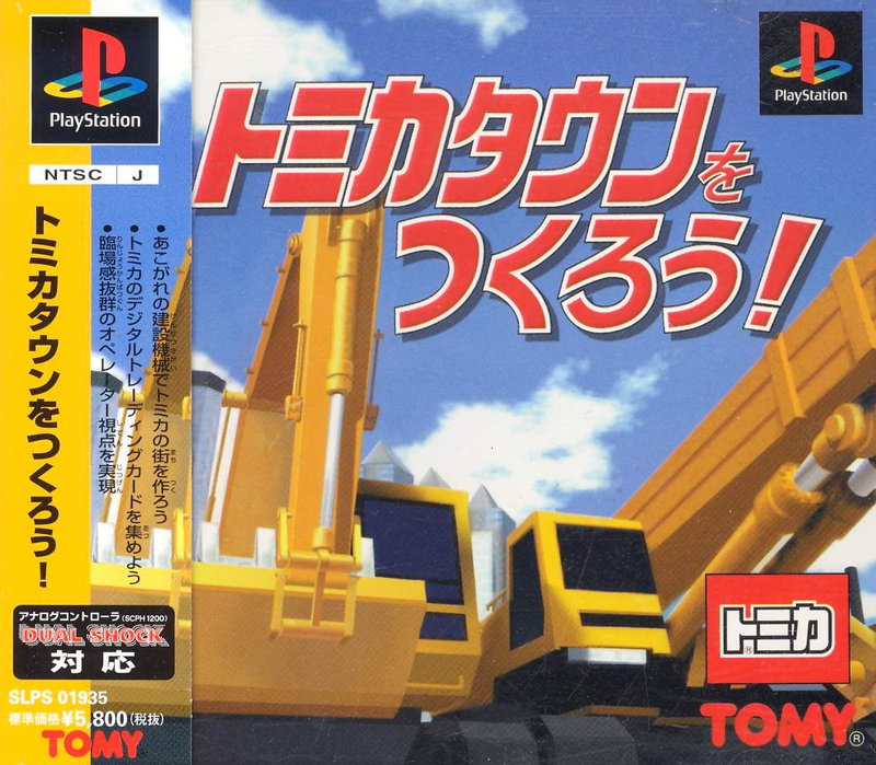 Tomica Town o Tsukurou! image 1
