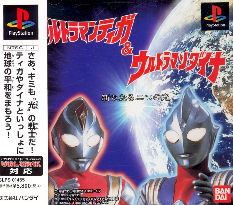 Ultraman Tiga & Ultraman Dyna: Aratanaru Futatsu no Hikari image 1