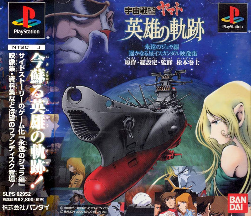 Space Battle Cruiser Yamato: Fan Disc image 1