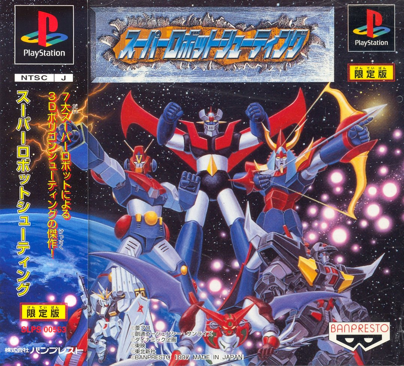 Super Robot Shooting [Limited Edition] image 1