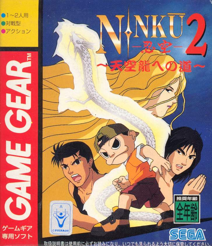 Ninku 2: Tenkuuryuu heno Michi image 1