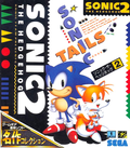 Sonic the Hedgehog 2 (Meisaku Collection) thumbnail 1