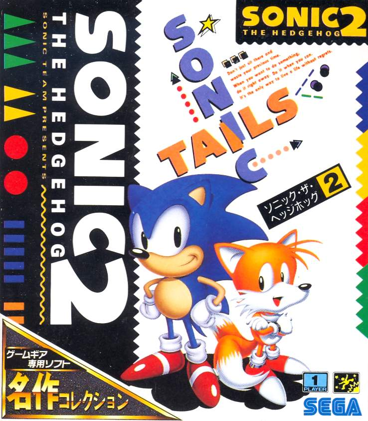 Sonic the Hedgehog 2 (Meisaku Collection) image 1