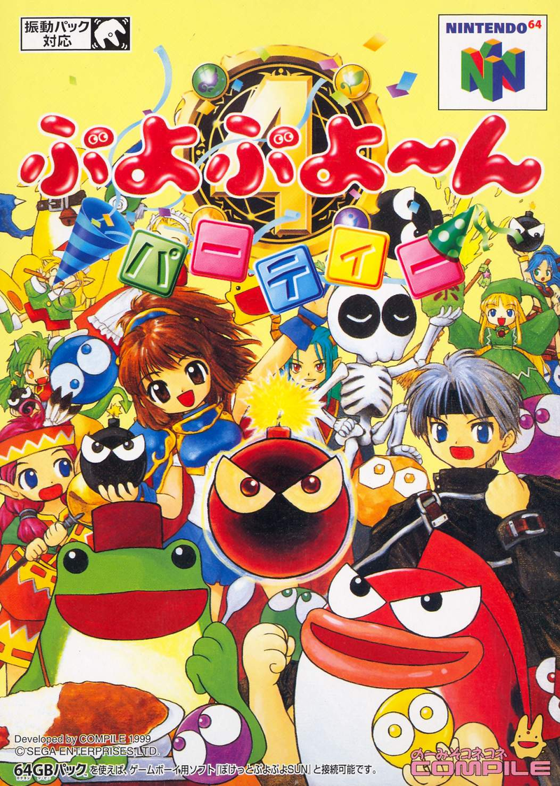 Puyo Puyo 4 image 1
