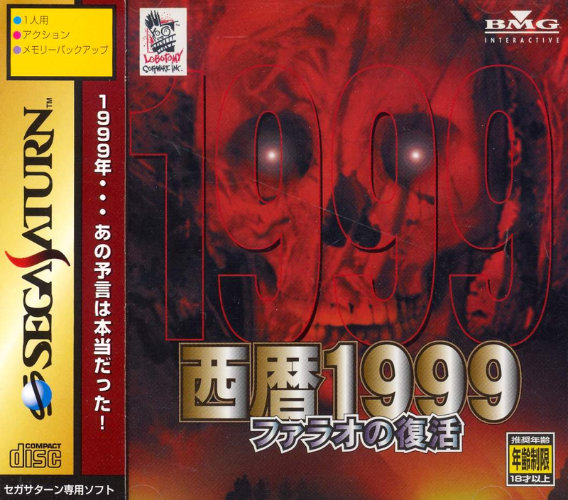Seireki 1999: Pharoah no Fukkatsu image 1