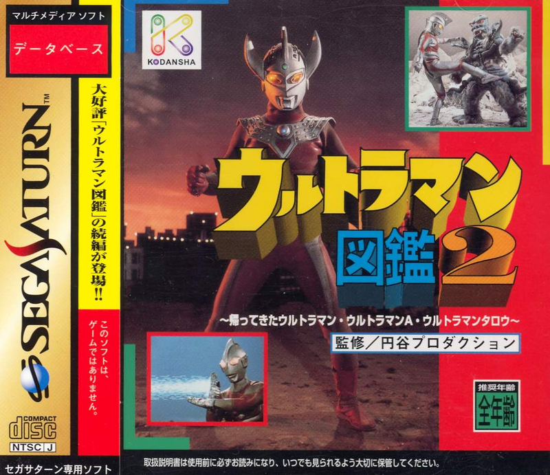 Ultraman Zukan 2 image 1