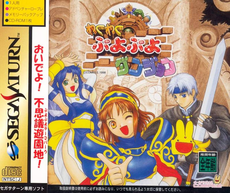 Waku Waku Puyo Puyo Dungeon [Limited Edition] image 1
