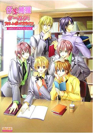 Shihitsuji Hokaku Kekaku! Sweet boys life Formula Visual Fan Book image 1