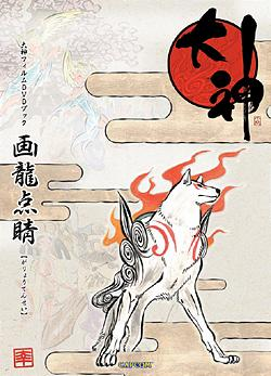 Okami Film DVD Book image 1