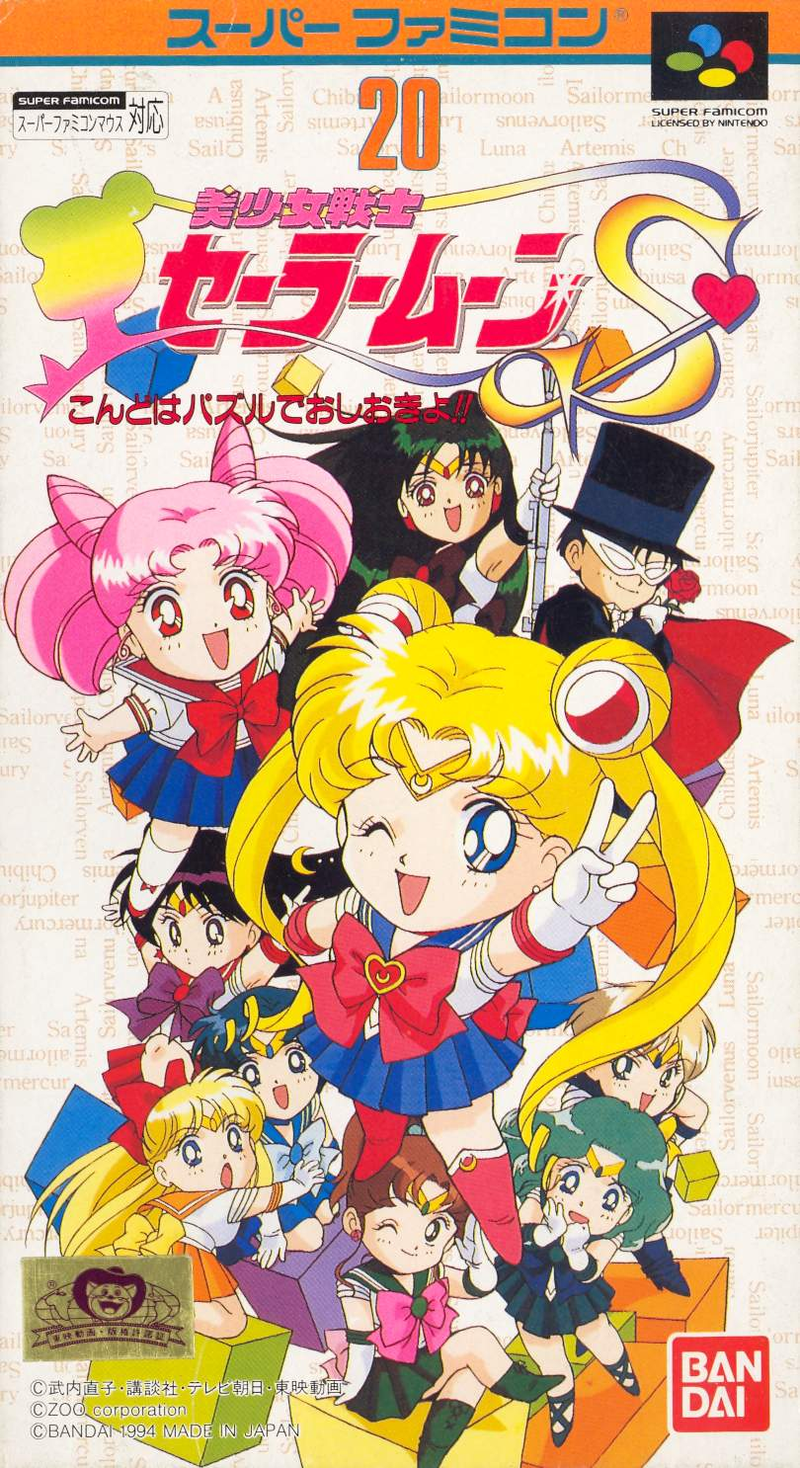 Bishoujo Senshi Sailor Moon S: Kondoha Puzzle de Oshiokiyo image 1