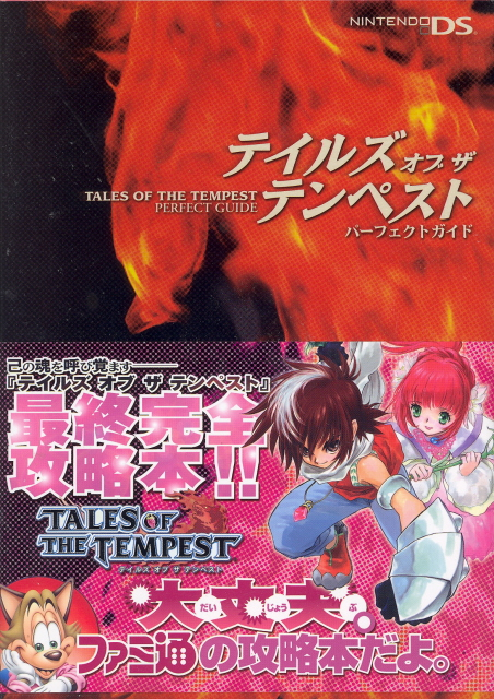 Tales of the Tempest Perfect Guide image 1