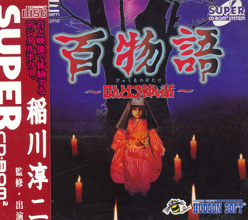 Hyaku Monogatari - Hontou ni Atta Kowai Hanashi image 1