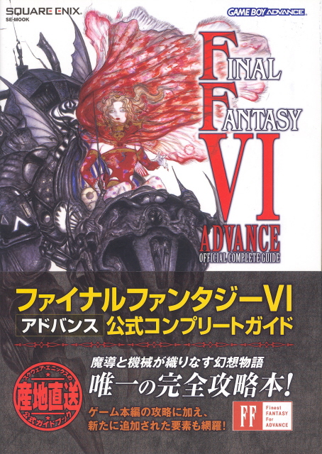 Final Fantasy VI Advance Official Complete Guide image 1