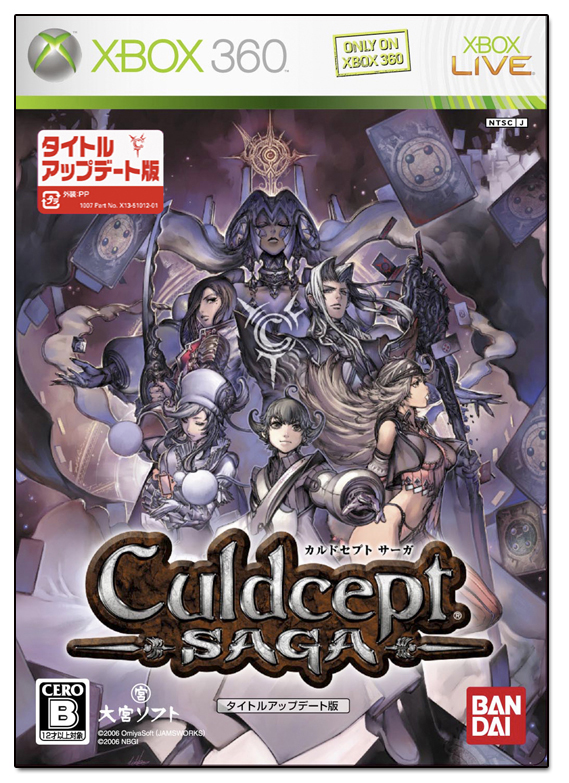 Culdcept Saga (Updated Version) image 1