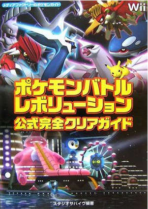 Pocket Monsters Battle Revolution Formal Perfect Clear Guide image 1