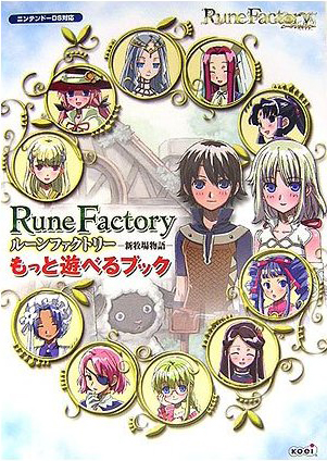 Rune Factory: Shin Bokujou Monogatari Strategic Book image 1