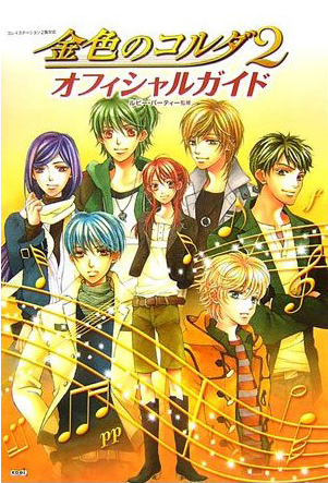 Konjiki no Corda 2: PS2 Official Guide image 1