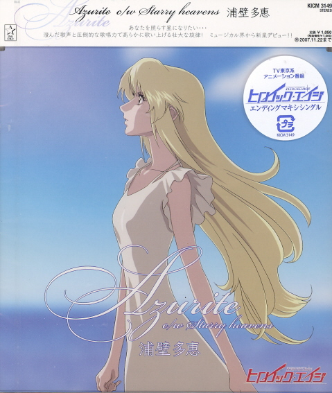 Azurite (Heroic Age Outro Theme) image 1