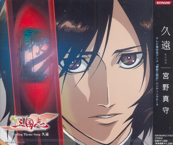 Kuon (Kotetsu Sangokushi Outro Theme) image 1