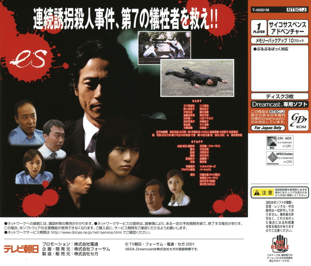 ES for Dreamcast