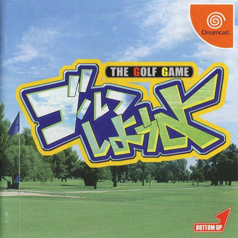 Golf Shiyouyo image 1