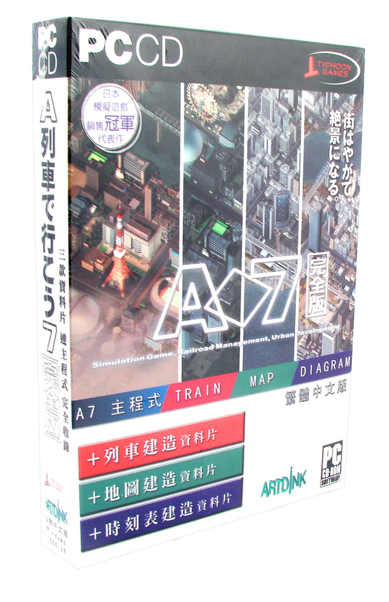 A-Train 7 Complete version image 1