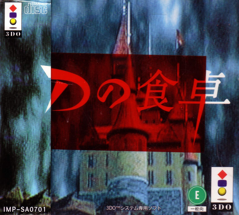 D no Shokutaku image 1