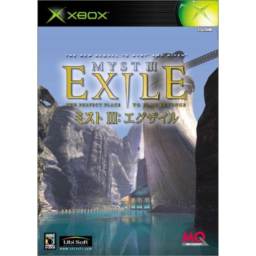Myst III: Exile image 1
