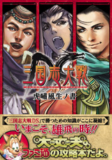 Sangokushi Taisen DS Strategic Book image 1